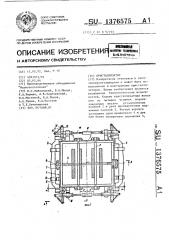 Кристаллизатор (патент 1376575)