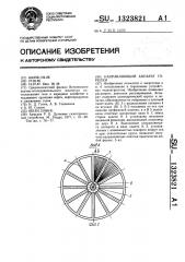 Направляющий аппарат горелки (патент 1323821)