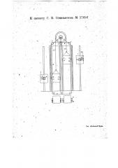 Парашюты для двух параллельно работающих кабин или клетей подъемников (патент 17656)