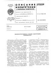 13сесоюзная (патент 373239)