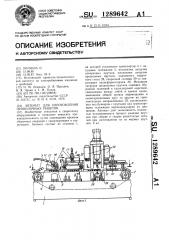 Автомат для изготовления проволочных решеток (патент 1289642)