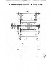 Стиральная машина для колпаков валеной обуви (патент 29039)