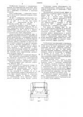 Транспортное средство для перевозки невибростойких материалов (патент 1224196)