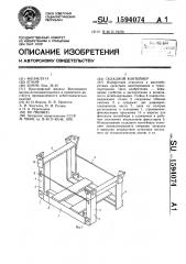 Складной контейнер (патент 1594074)