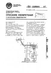 Устройство для подвода энергии к подвижному объекту (патент 1529341)