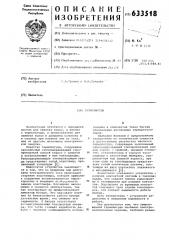 Термобигуди (патент 633518)
