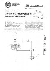 Устройство для трепанации кости при дакриоцисториностомии (патент 1222253)