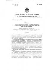 Воздухораспределитель системы иванова пневматического опрокидного устройства для вагона-думпкара (патент 146334)