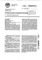 Походное устройство (патент 1808299)