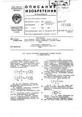 Способ получения производныхсложных эфиров 1,3-аминоспир-тов (патент 509217)
