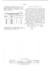 Способ приготовления катализатора (патент 288893)