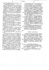 Манипулятор для установки элементов крепи (патент 877046)