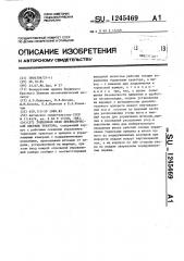 Тормозной кран пневматической системы трактора (патент 1245469)