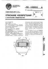 Плавающее уплотнение (патент 1200053)