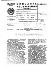 Способ ремонта железнодорожного пути и машина для осуществления этого способа (патент 978738)