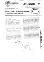 Способ усреднения агломерационной шихты (патент 1252370)