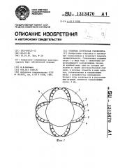 Объемная логическая головоломка (патент 1313470)