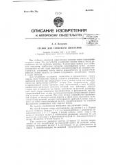 Станок для глубокого сверления (патент 61981)