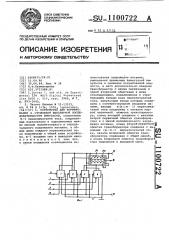 Устройство для формирования @ -уровневой биполярной последовательности импульсов (патент 1100722)