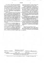 Штамм бактерий viвriо nag серовара 081, используемый для приготовления моноварной диагностической сыворотки (патент 1668389)