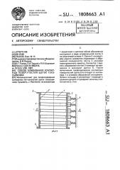 Способ шлифования контактных поверхностей щеток токосъемника (патент 1808663)