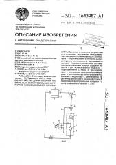 Устройство для испытания текстильных фильтровальных материалов на вымываемость волокон (патент 1643987)