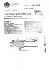 Способ блокировки деталей при финишной обработке (патент 1701490)