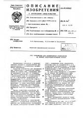 Устройство для формирования изображения на экране электронно-лучевой трубки (патент 616642)