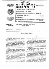 Струйный присос (патент 607769)