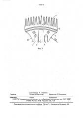 Режущий аппарат машинки для стрижки животных (патент 1773718)