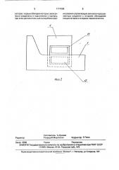 Устройство управления позиционированием каретки пишущей машины (патент 1771988)