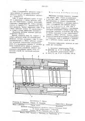Шариковая винтовая передача (патент 599120)