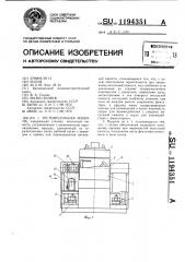 Тестомесильная машина (патент 1194351)