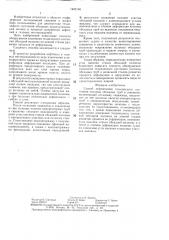 Способ определения технического состояния колонны обсадных труб в скважине (патент 1420146)