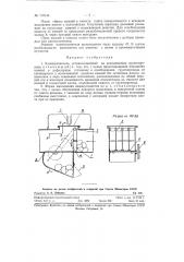 Камнеуловитель (патент 119146)