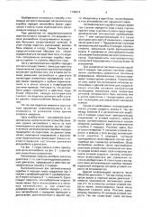 Способ сдвига автомобиля с места путем многократного раскачивания (патент 1746874)