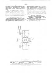 Импульсивный вариатор скорости (патент 649912)