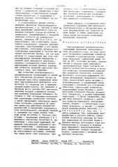 Электромашинный преобразователь (патент 1411908)
