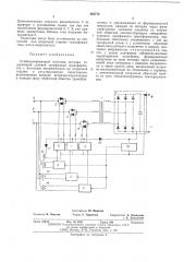 Стабилизированный источник питания (патент 493772)