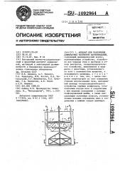 Аппарат для разложения алюминатных растворов карбонизацией (патент 1092964)