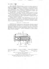 Гидравлический порционер (патент 143633)