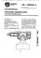 Устройство для поверхностного упрочнения деталей (патент 1063582)