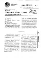 Устройство для отделения жировых веществ из сточных вод (патент 1546098)