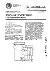 Устройство для измерения скорости газового потока (патент 1282013)