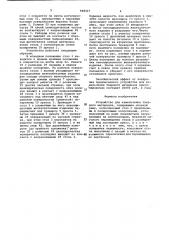Устройство для измельчения твердого материала (патент 948415)
