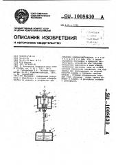 Барометр (патент 1008630)