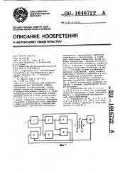 Устройство для контроля цилиндрических магнитных пленок (патент 1046722)