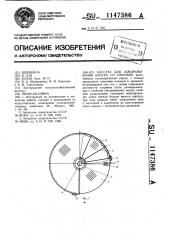 Кассета для замораживания капсул со спермой (патент 1147386)