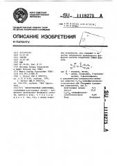 Инсектицидная композиция (патент 1118275)