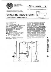 Система газоснабжения транспортных средств (патент 1198308)